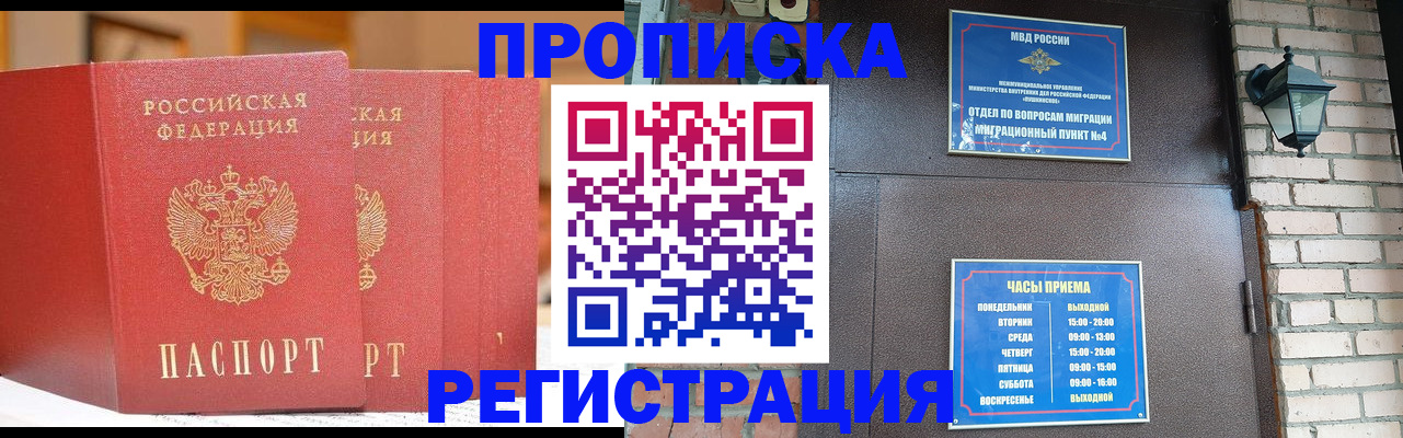 временная регистрация для всех в Новоалександровске