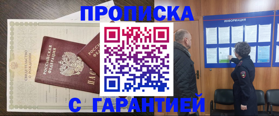 прописка в Новоалександровске