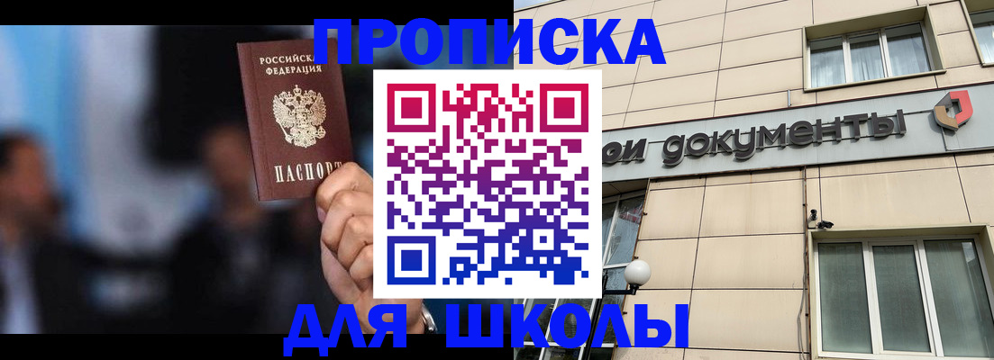где прописаться в Новоалександровске