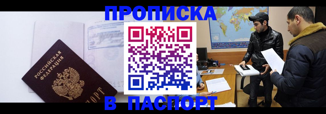 временная регистрация купить в Новоалександровске