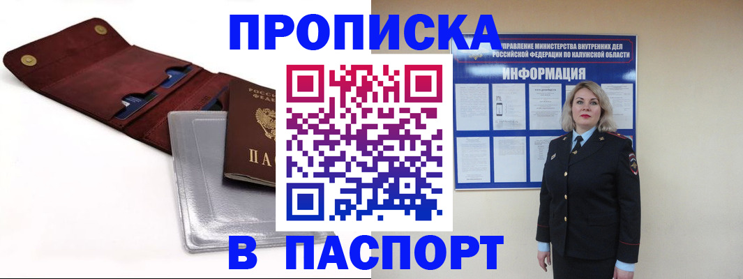 временная прописка в Новоалександровске