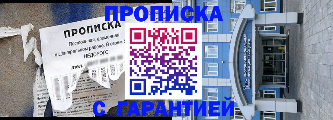 временная регистрация недорого в Новоалександровске